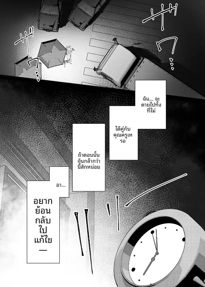ฉันจะทำให้ครูคนนั้นเป็นของฉัน 10
