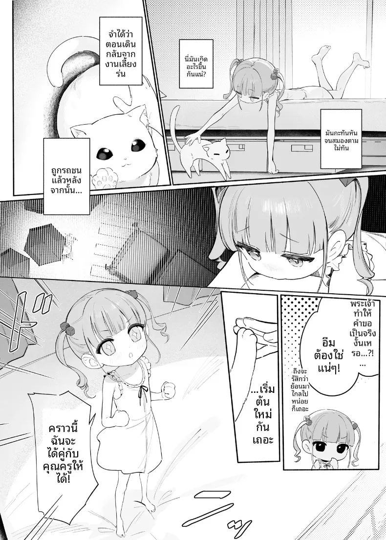 ฉันจะทำให้ครูคนนั้นเป็นของฉัน 13
