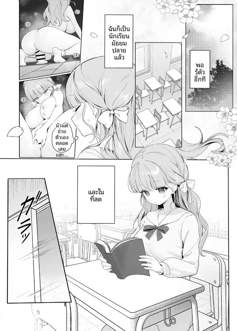 ฉันจะทำให้ครูคนนั้นเป็นของฉัน 18