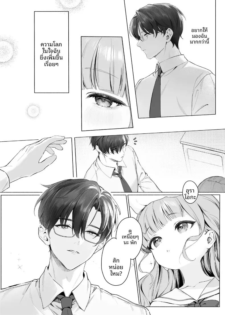 ฉันจะทำให้ครูคนนั้นเป็นของฉัน 23