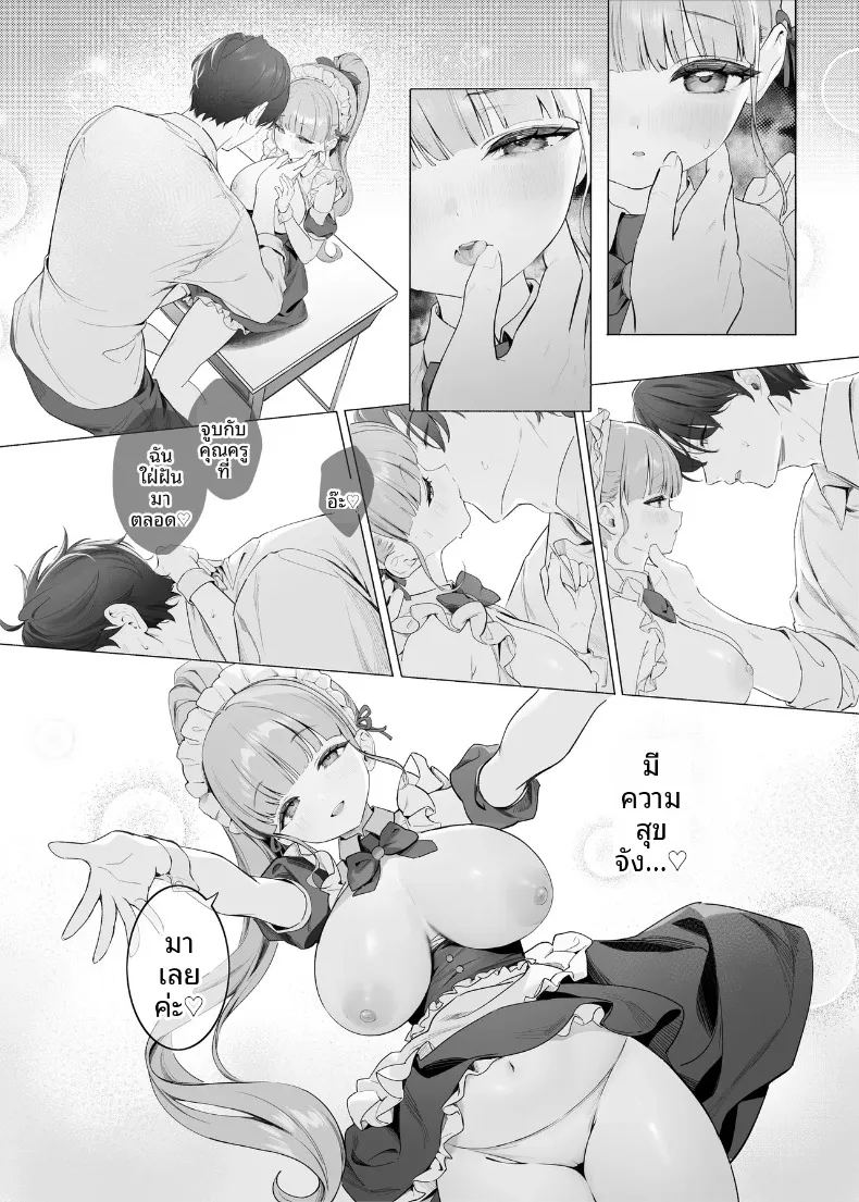 ฉันจะทำให้ครูคนนั้นเป็นของฉัน 36
