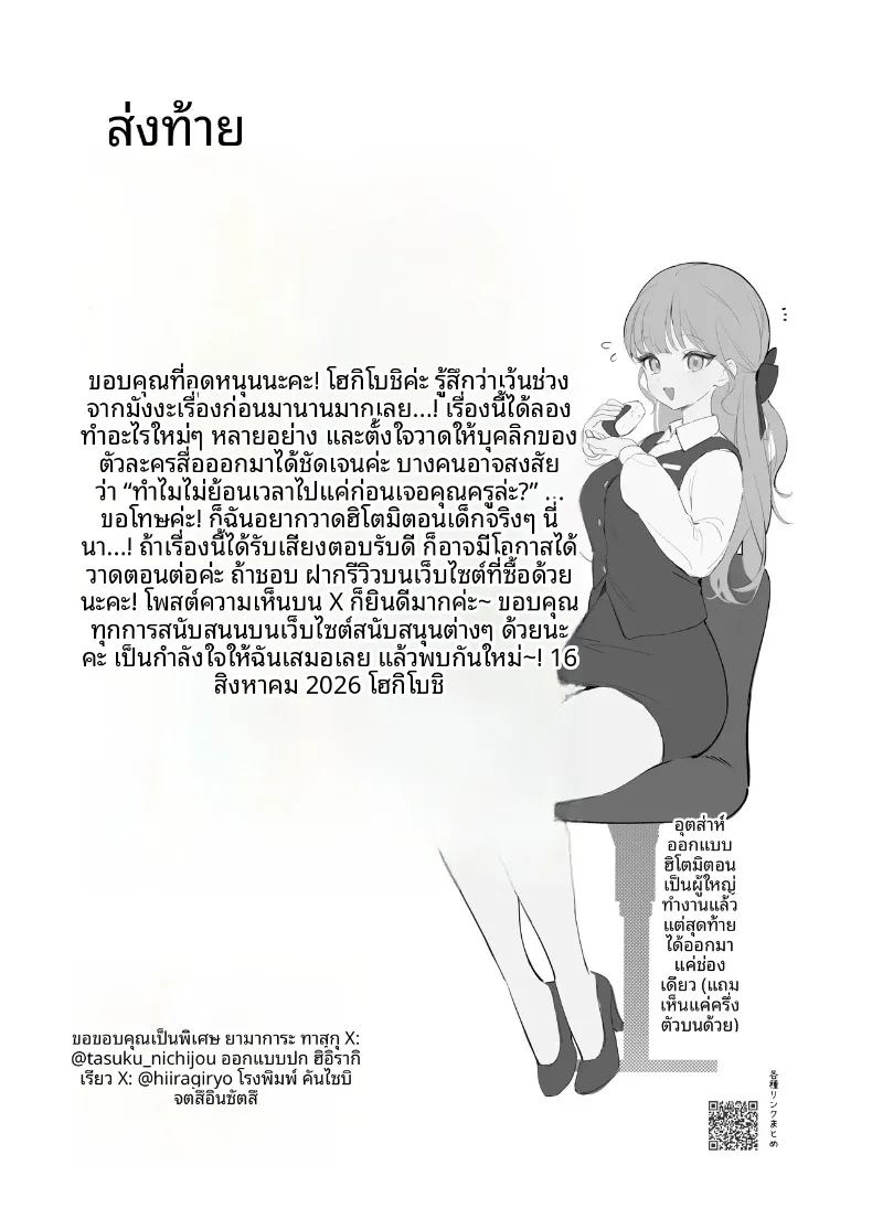 ฉันจะทำให้ครูคนนั้นเป็นของฉัน 52