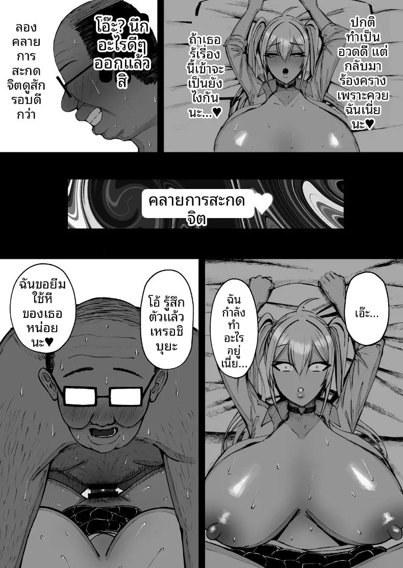 สะกดจิตสาวอกโตที่ชอบดูถูก 21