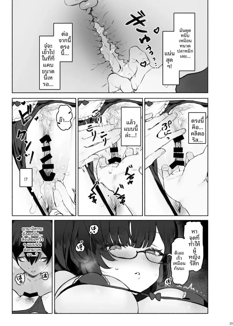 อ่านโดจิน เพื่อนร่วมชั้นที่เย็นชาของฉันคือสาวในเเอคลับ แปลไทย หน้า 27 แนว big breasts