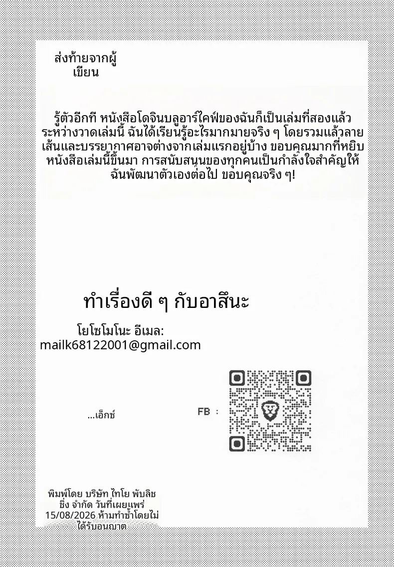 อ่านโดจิน เรื่องไม่เหมาะสมกับพวกเธอทั้งสอง แปลไทย หน้า 31 แนว big breasts