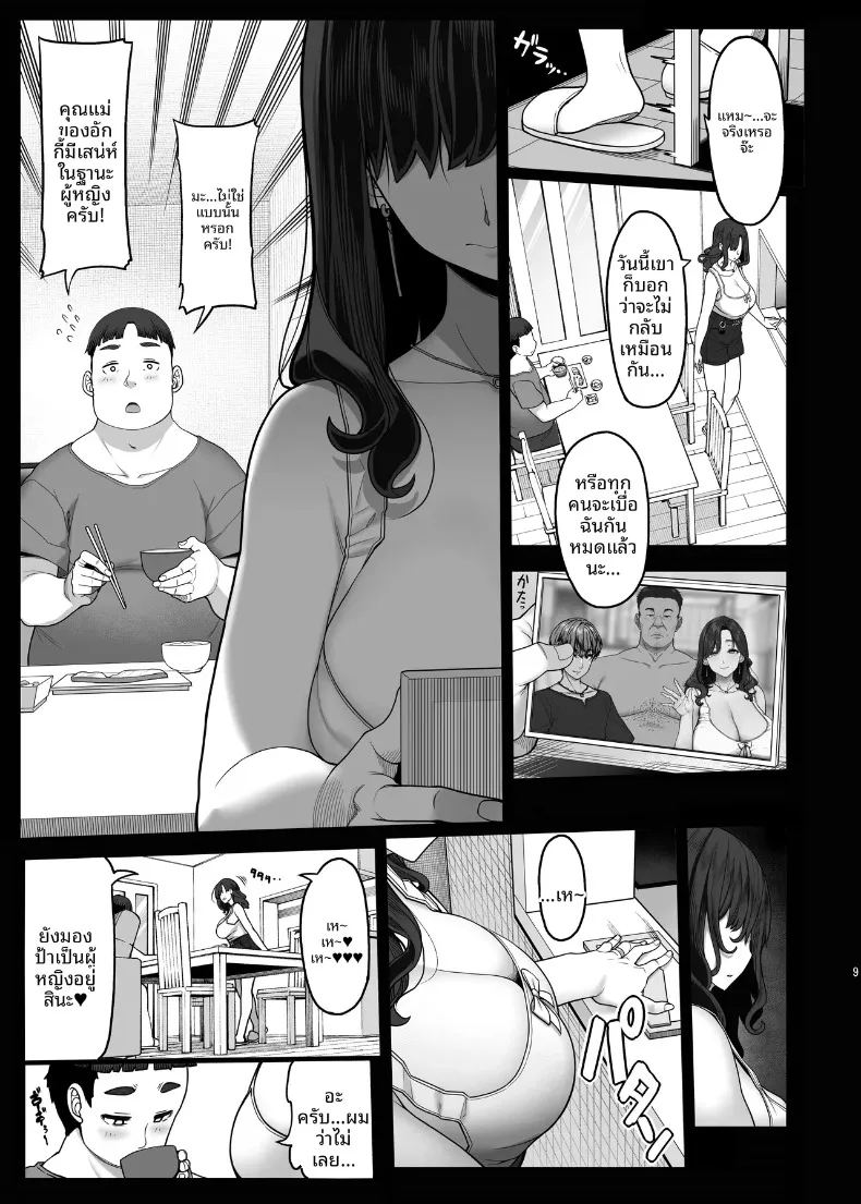 อ่านโดจิน แม่ของเพื่อนฉันมีแรงขับทางเพศสูงมาก แปลไทย หน้า 8 แนว big breasts