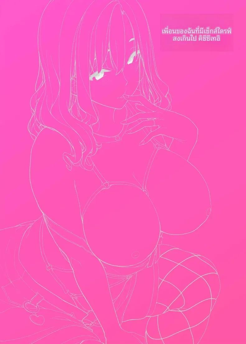 อ่านโดจิน แม่ของเพื่อนฉันมีแรงขับทางเพศสูงมาก แปลไทย หน้า 38 แนว big breasts