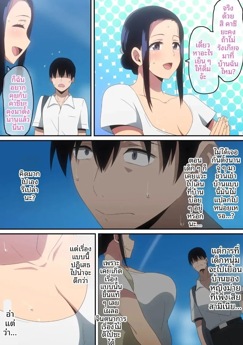 อ่านโดจิน ผมกับแม่ม่ายคนนี้ แปลไทย หน้า 8 แนว big breasts