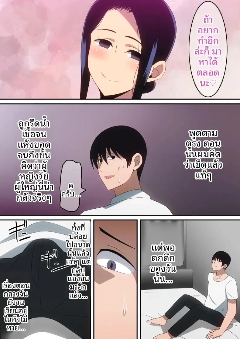 อ่านโดจิน ผมกับแม่ม่ายคนนี้ แปลไทย หน้า 30 แนว big breasts