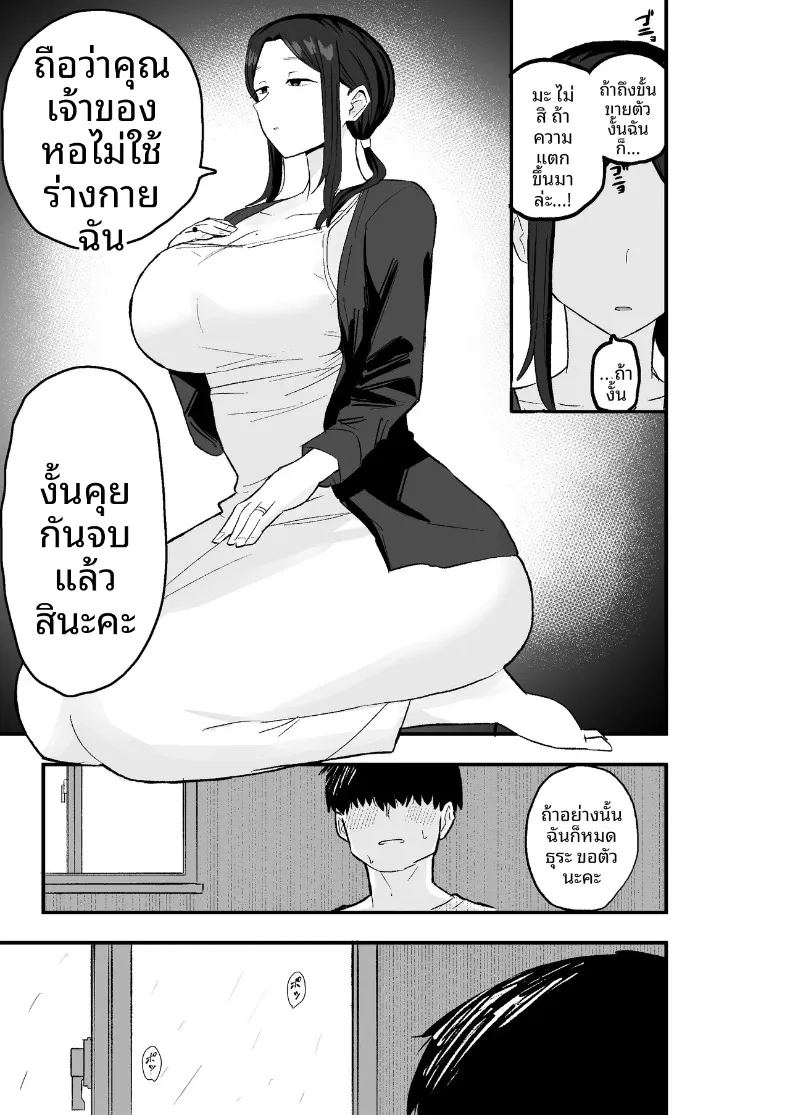 อ่านโดจิน ภรรยาผู้ขอใช้ร่างกายเป็นการจ่าย 1 แปลไทย หน้า 14 แนว big breasts