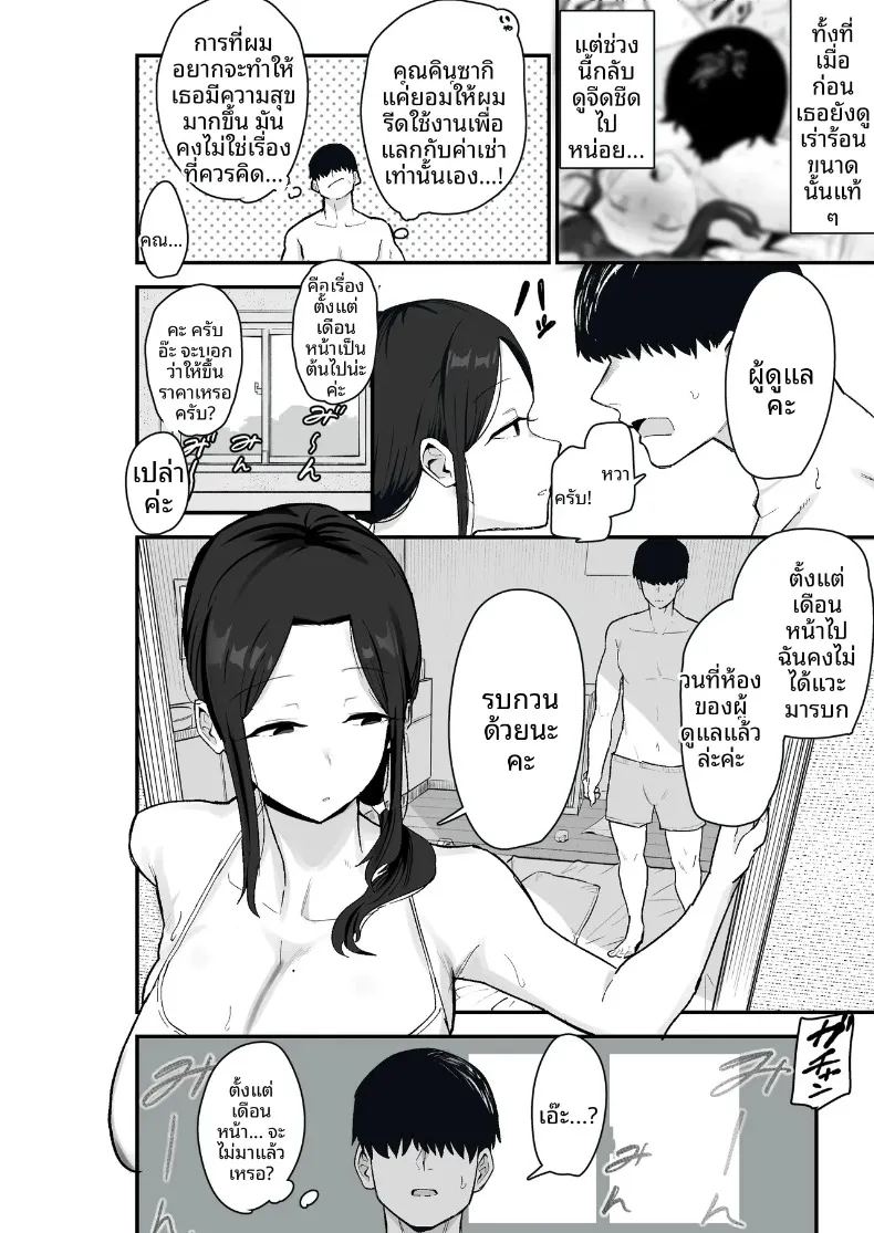 อ่านโดจิน ภรรยาผู้ขอใช้ร่างกายเป็นการจ่าย 2 แปลไทย หน้า 8 แนว big breasts
