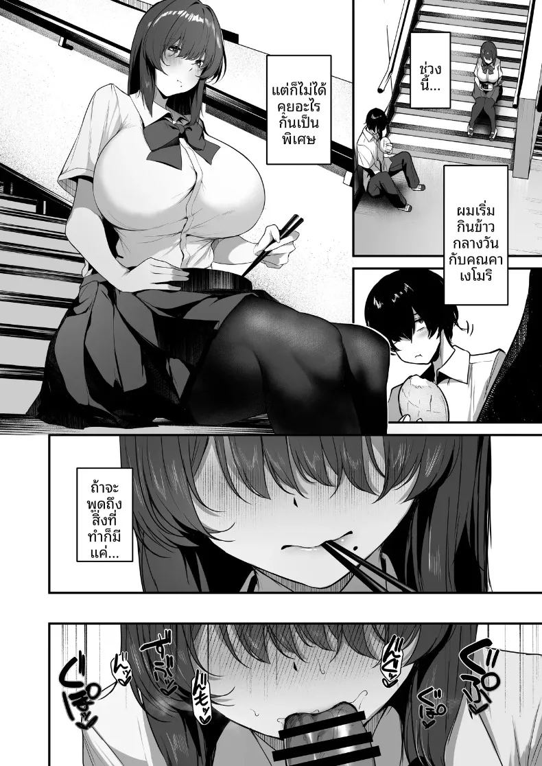 อ่านโดจิน ฉันคนเดียวที่รู้ว่าคาเงโมริซังเป็นคนลามก แปลไทย หน้า 38 แนว big breasts