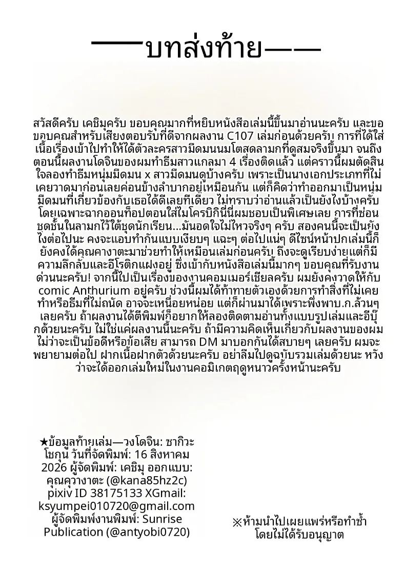 อ่านโดจิน ฉันคนเดียวที่รู้ว่าคาเงโมริซังเป็นคนลามก แปลไทย หน้า 66 แนว big breasts