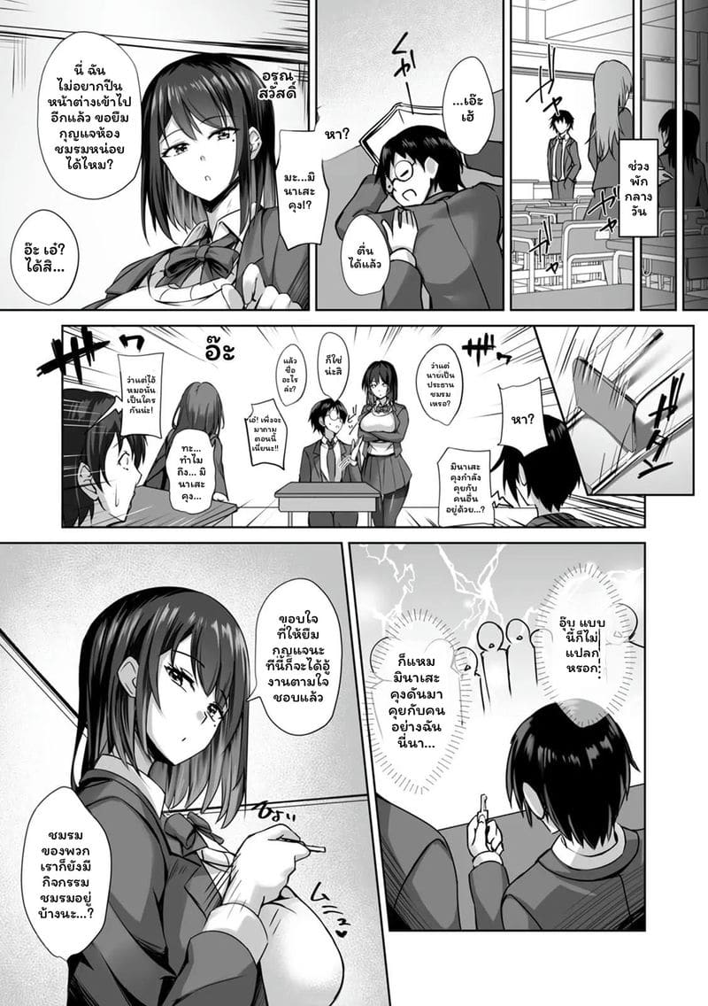 เรื่องที่ให้สาว JK หน้าตายคูลมิเสะใช้ห้องชมรม แล้วเธอให้ทำอะไรก็ได้ตอบแทน (2) 3