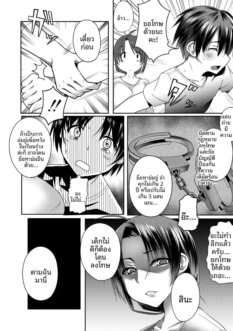 ติดกับของตัวเองซะเเล้ว 3