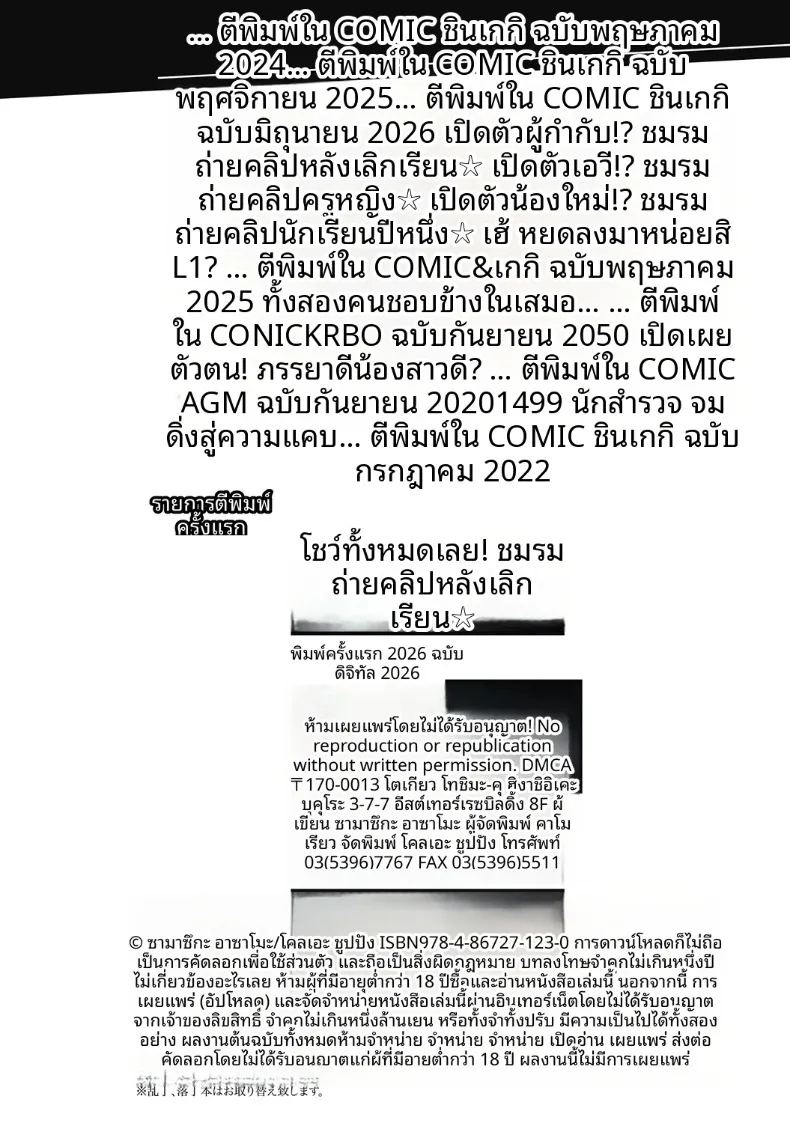 ติดกับของตัวเองซะเเล้ว 19