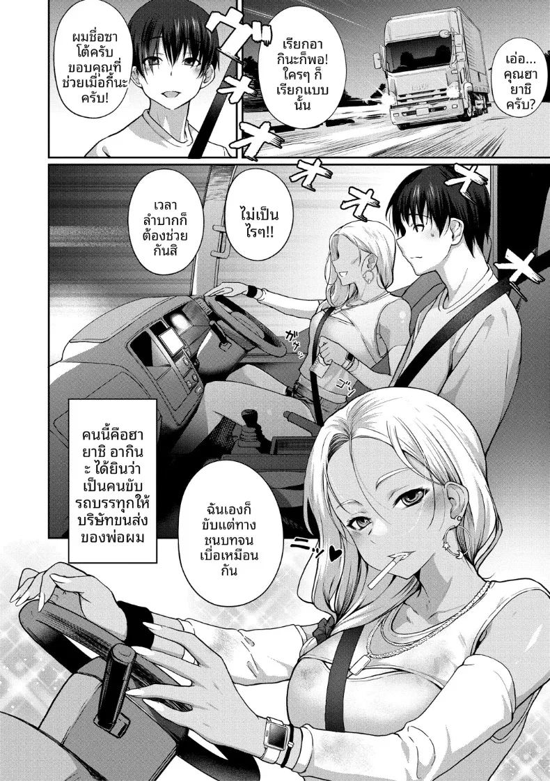 อ่านโดจิน ติดรถไปด้วยกันมั้ย แปลไทย หน้า 2 แนว big breasts