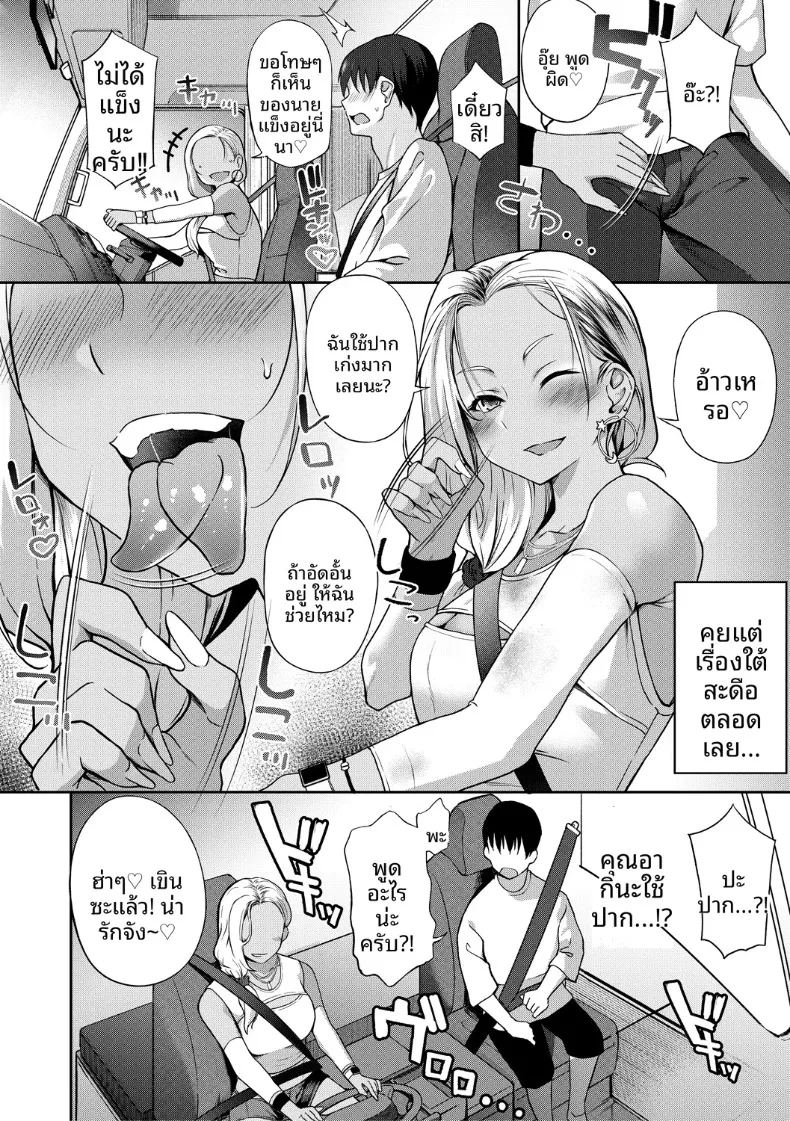 อ่านโดจิน ติดรถไปด้วยกันมั้ย แปลไทย หน้า 4 แนว big breasts