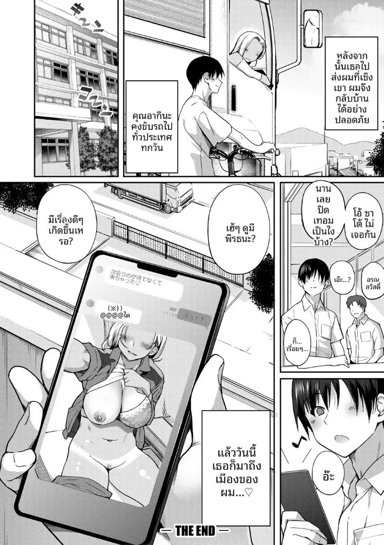 อ่านโดจิน ติดรถไปด้วยกันมั้ย แปลไทย หน้า 30 แนว big breasts