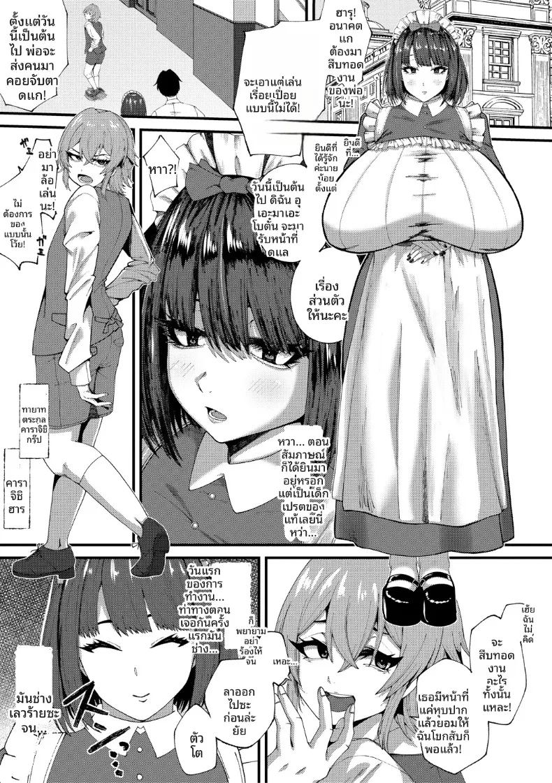 อ่านโดจิน บันทึกรีดน้ำกามของคุณเมด แปลไทย หน้า 1 แนว big breasts