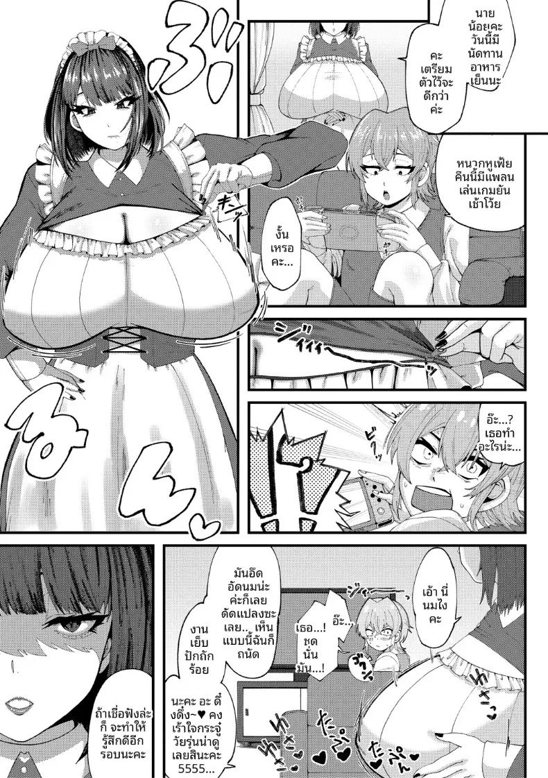 อ่านโดจิน บันทึกรีดน้ำกามของคุณเมด แปลไทย หน้า 3 แนว big breasts