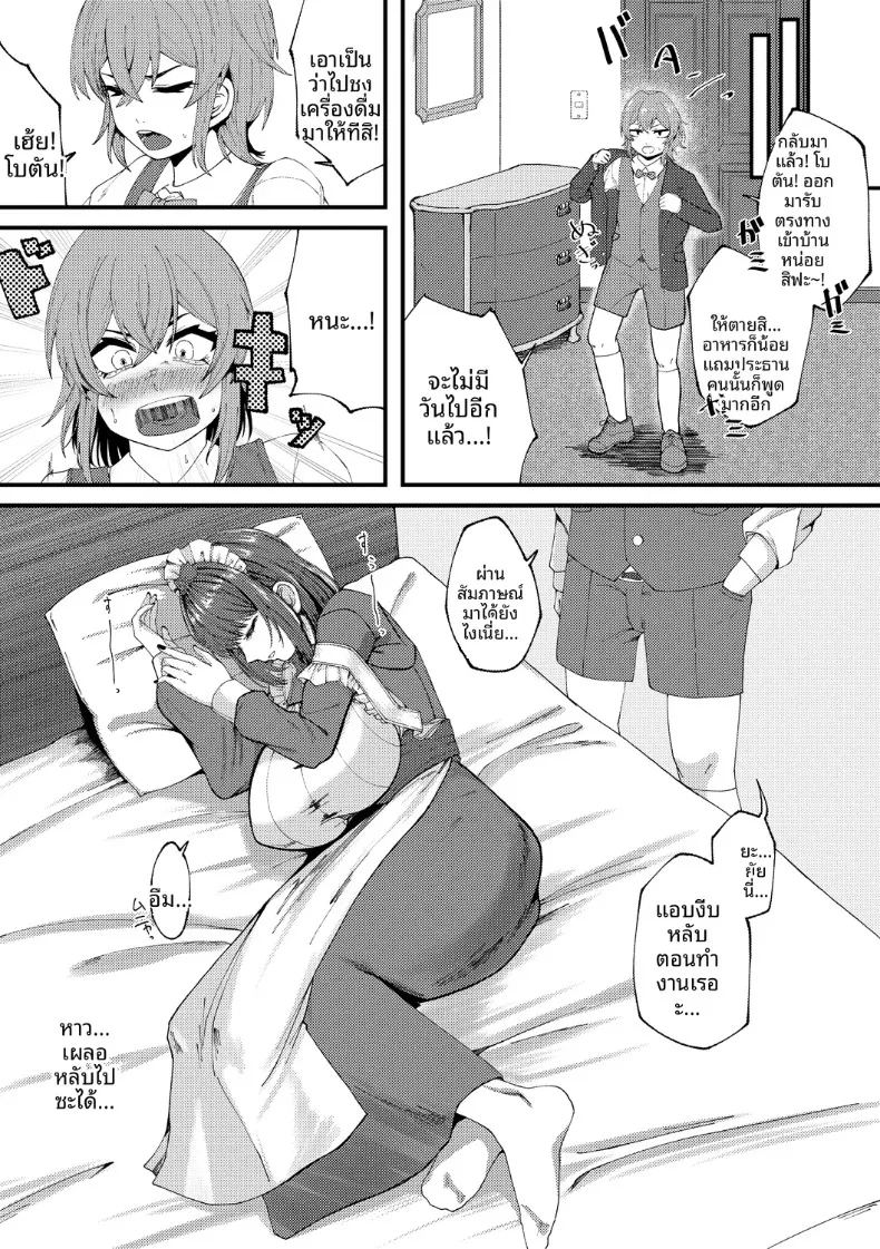 อ่านโดจิน บันทึกรีดน้ำกามของคุณเมด แปลไทย หน้า 5 แนว big breasts