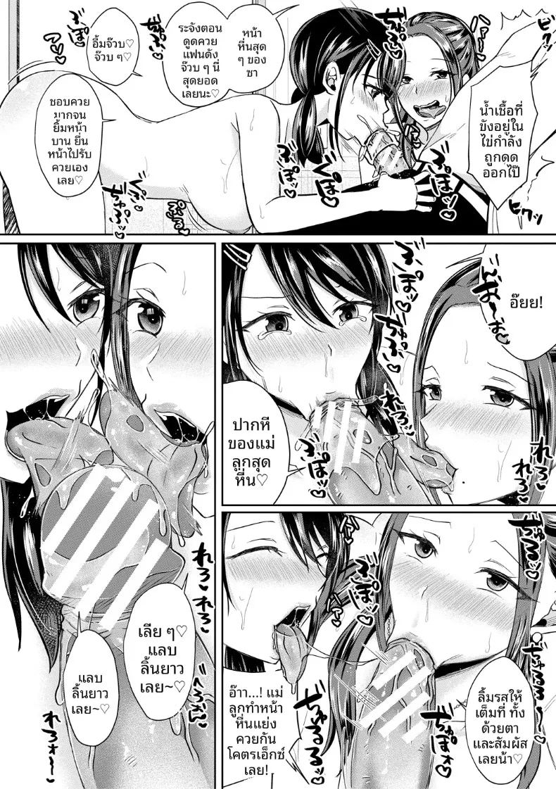 อ่านโดจิน มาสนุกกับสองเเม่ลูกกันเถอะ แปลไทย หน้า 8 แนว big breasts