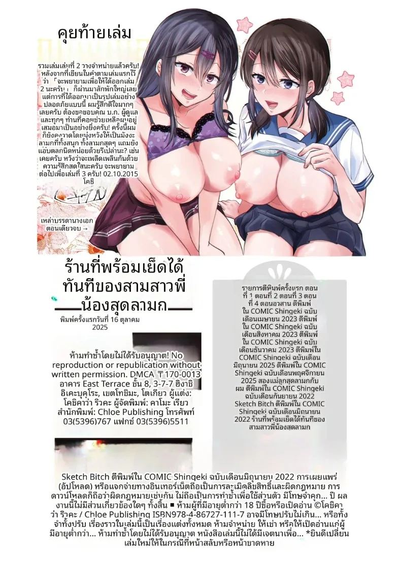 อ่านโดจิน สเก็ตภาพกันมั้ย แปลไทย หน้า 30 แนว big breasts
