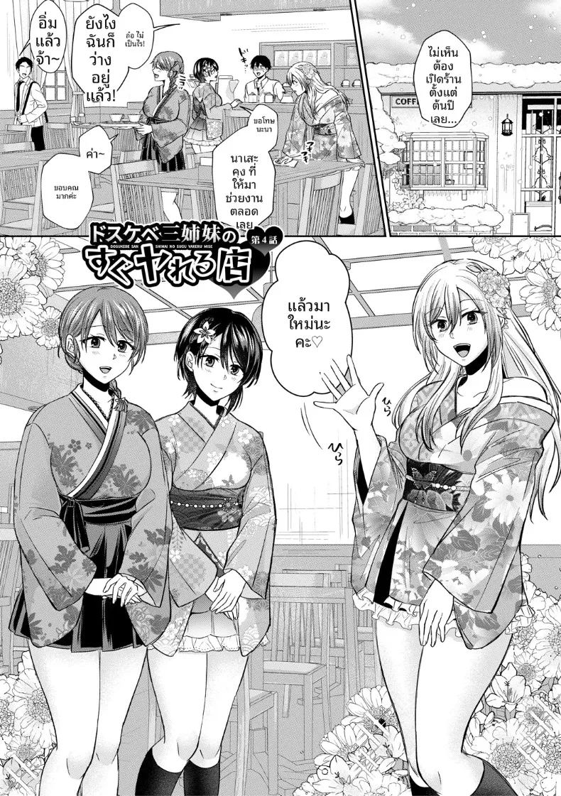 อ่านโดจิน ที่นี่มีเซ็กส์กับสามพี่น้องได้เต็มที่เลย 4 แปลไทย หน้า 1 แนว big breasts