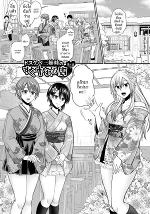 โดจิน ที่นี่มีเซ็กส์กับสามพี่น้องได้เต็มที่เลย 4 แปลไทย - โดจินโป๊ มังงะxxx การ์ตูนโป้