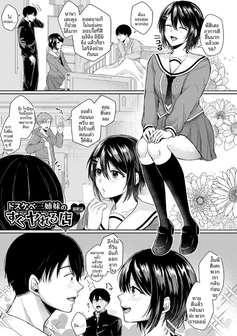 อ่านโดจิน ที่นี่มีเซ็กส์กับสามพี่น้องได้เต็มที่เลย 5 แปลไทย หน้า 1 แนว big breasts