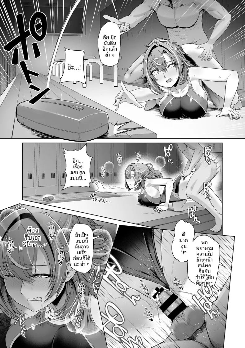 อ่านโดจิน เเฟนสาวชมรมว่ายน้ำถูกยืมตัวไป 1 แปลไทย หน้า 42 แนว big breasts