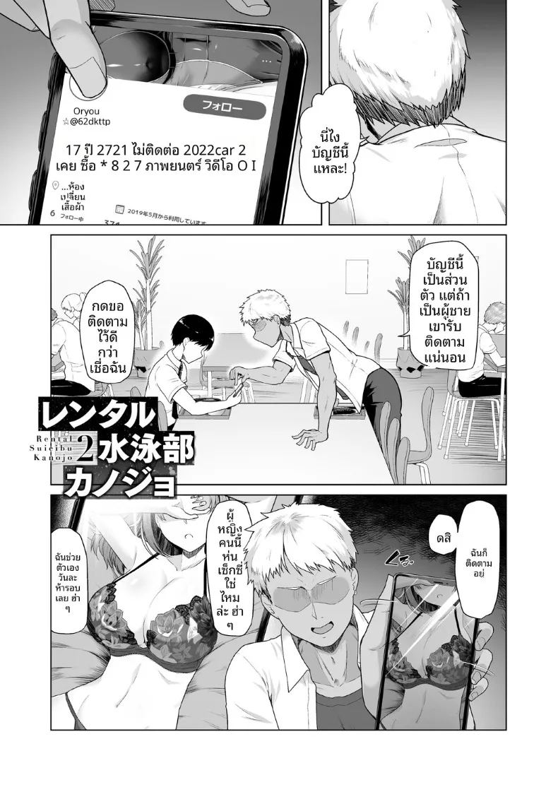 เเฟนสาวชมรมว่ายน้ำถูกยืมตัวไป 2 1