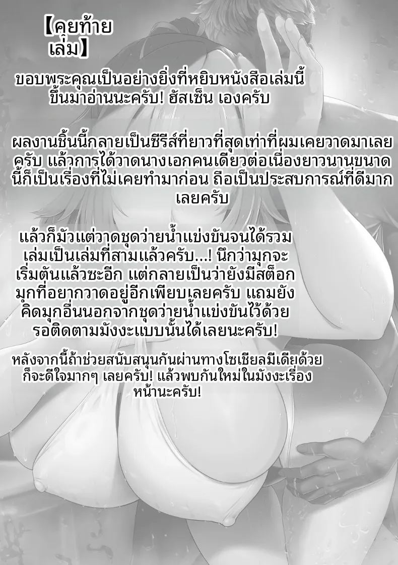 อ่านโดจิน เเฟนสาวชมรมว่ายน้ำถูกยืมตัวไป 4 แปลไทย หน้า 48 แนว big breasts