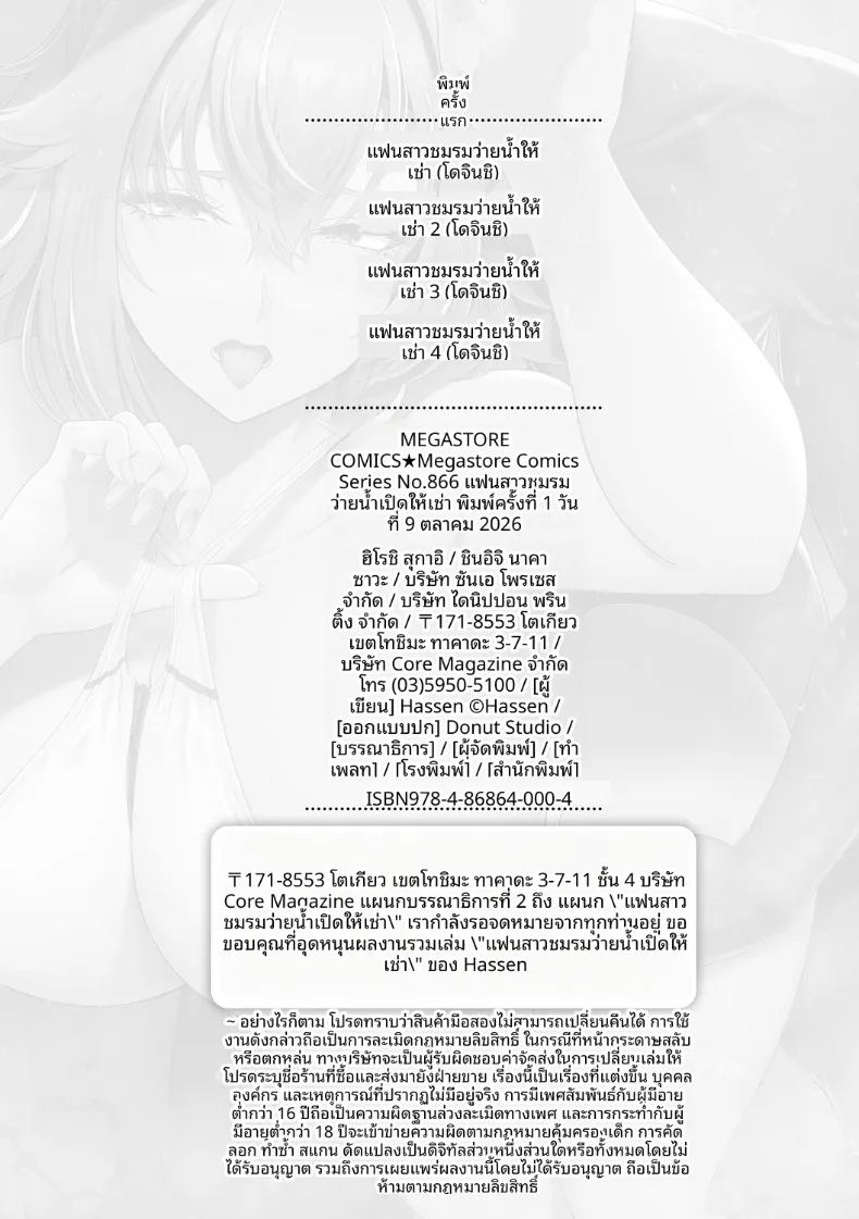 อ่านโดจิน เเฟนสาวชมรมว่ายน้ำถูกยืมตัวไป 4 แปลไทย หน้า 49 แนว big breasts