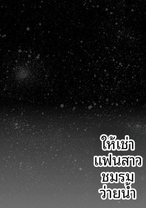 โดจิน เเฟนสาวชมรมว่ายน้ำถูกยืมตัวไป 4 แปลไทย