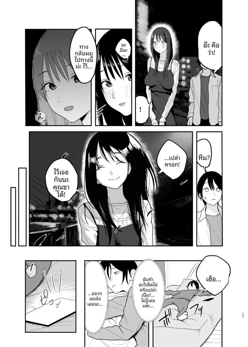 อ่านโดจิน แฟนสาวคนเดียวของฉัน แปลไทย หน้า 16 แนว sole female