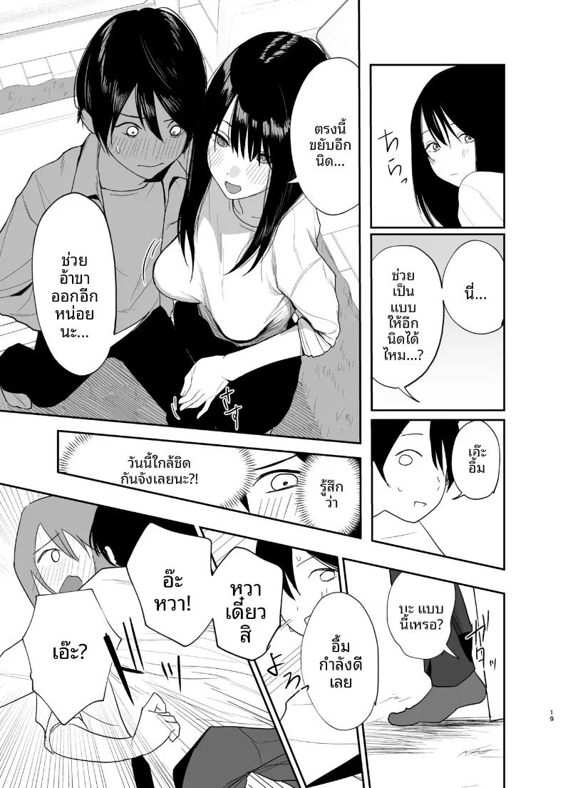 อ่านโดจิน แฟนสาวคนเดียวของฉัน แปลไทย หน้า 18 แนว sole female