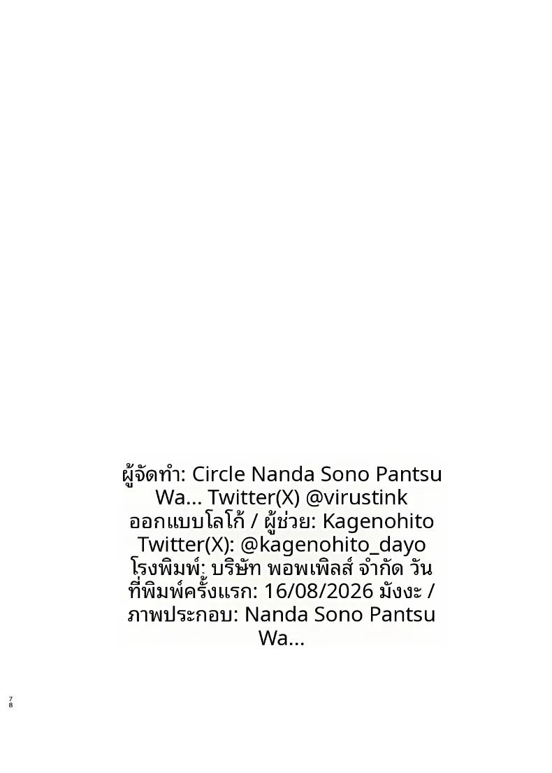 อ่านโดจิน แฟนสาวคนเดียวของฉัน แปลไทย หน้า 77 แนว sole female