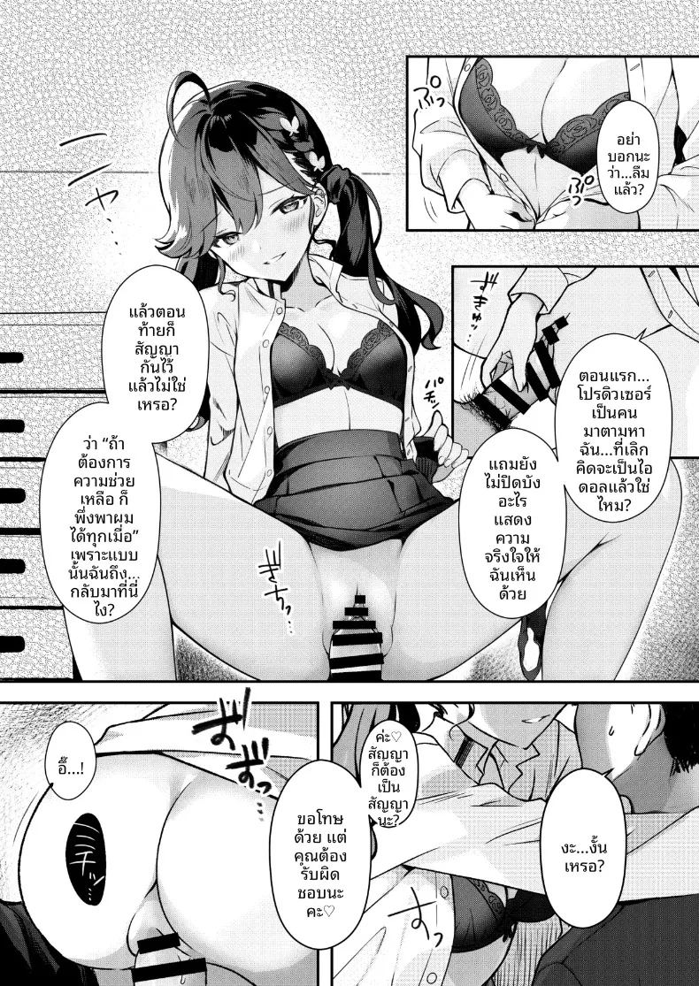อ่านโดจิน ความรักของรินฮะถึงเเม็กซ์เเล้ว แปลไทย หน้า 6 แนว sole female