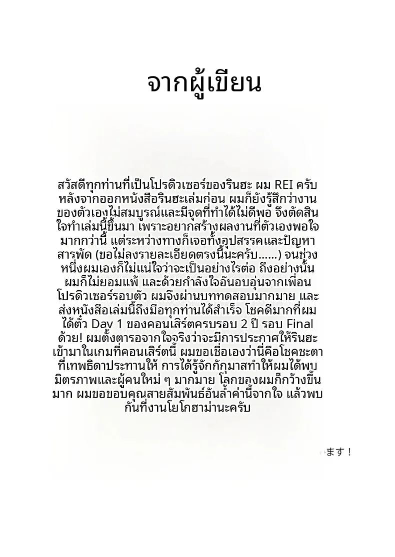 อ่านโดจิน ความรักของรินฮะถึงเเม็กซ์เเล้ว แปลไทย หน้า 40 แนว sole female