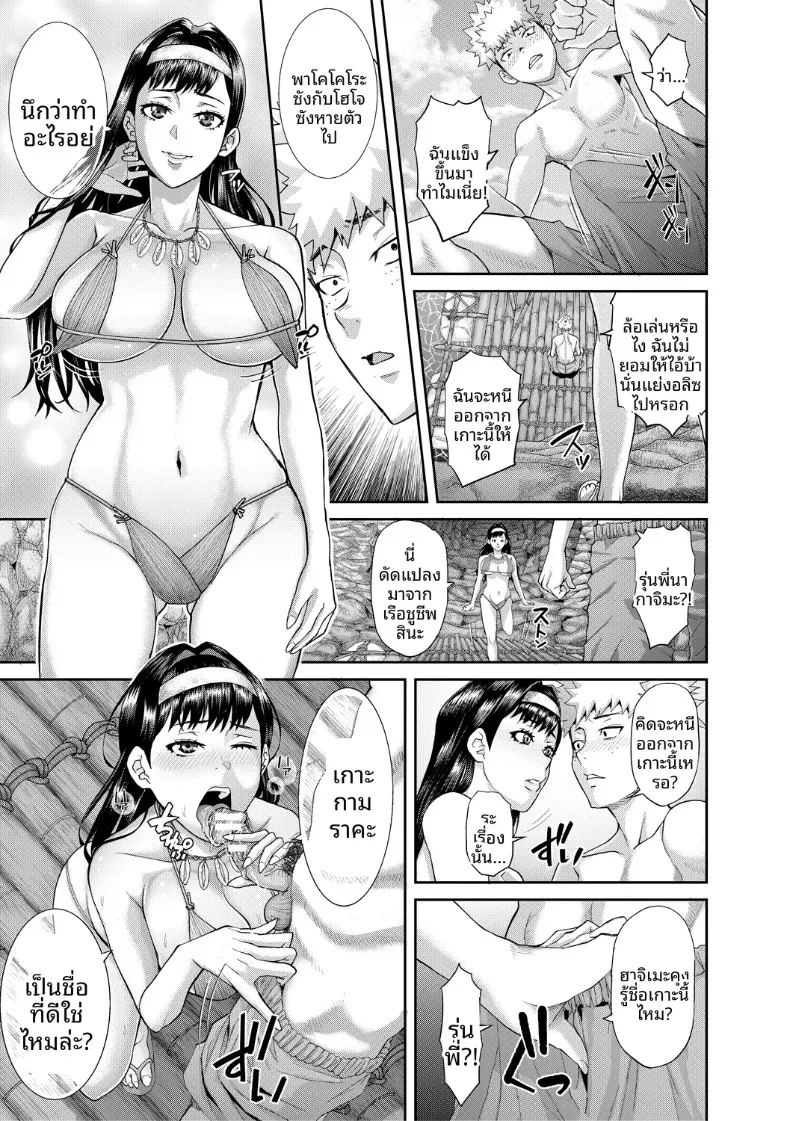 อ่านโดจิน เกาะแห่งความอัปยศ 4 แปลไทย หน้า 11 แนว big breasts