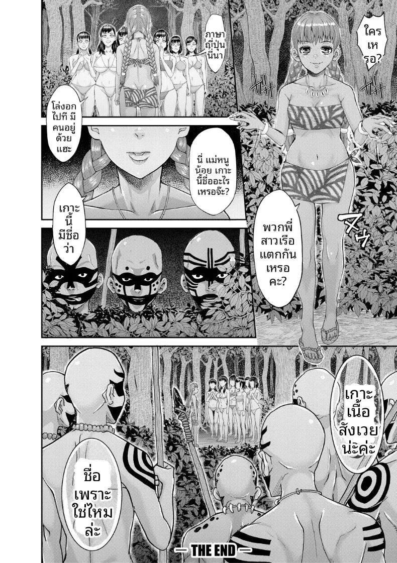 อ่านโดจิน เกาะแห่งความอัปยศ 5 แปลไทย หน้า 42 แนว big breasts