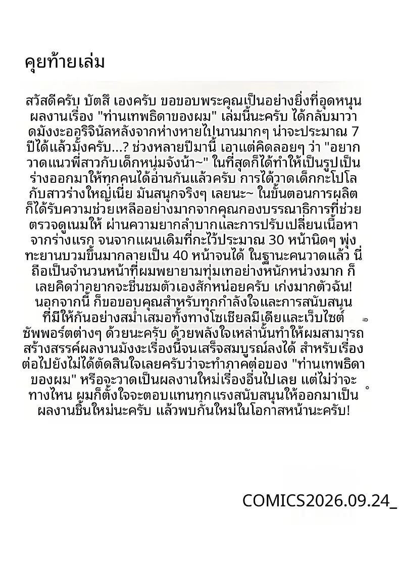 อ่านโดจิน ท่านเทพธิดาของผม แปลไทย หน้า 43 แนว anal