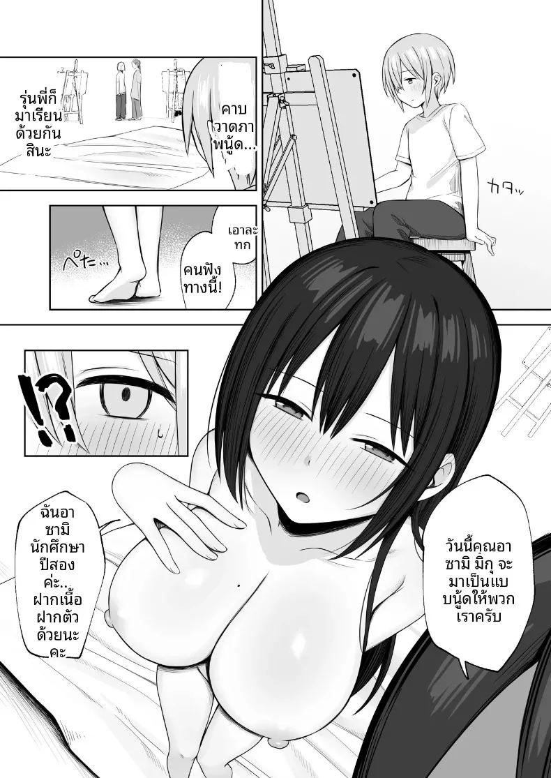 อ่านโดจิน นางแบบนู้ดในภาพคือรุ่นพี่ แปลไทย หน้า 7 แนว big breasts