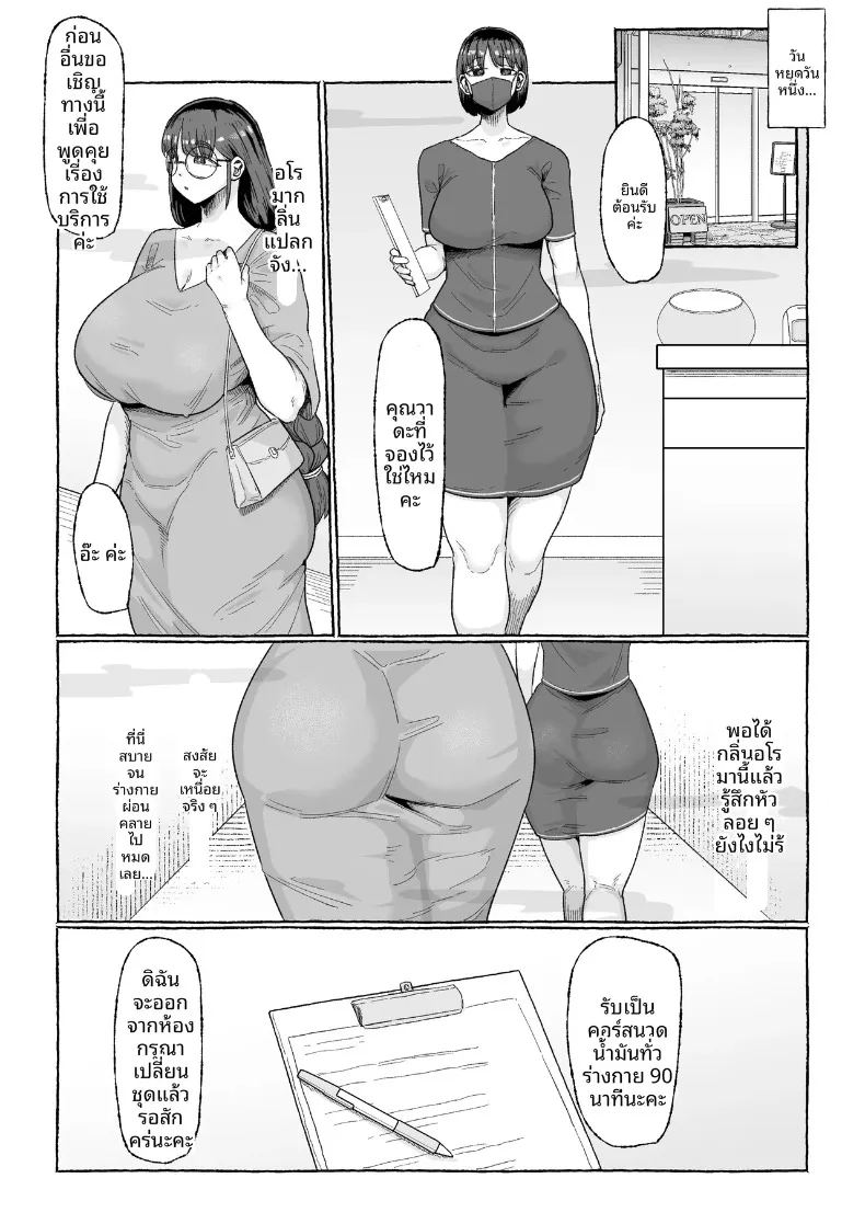 อ่านโดจิน บริการนวดน้ำมันกระตุ้นอารมณ์สำหรับเเม่บ้าน แปลไทย หน้า 5 แนว big breasts