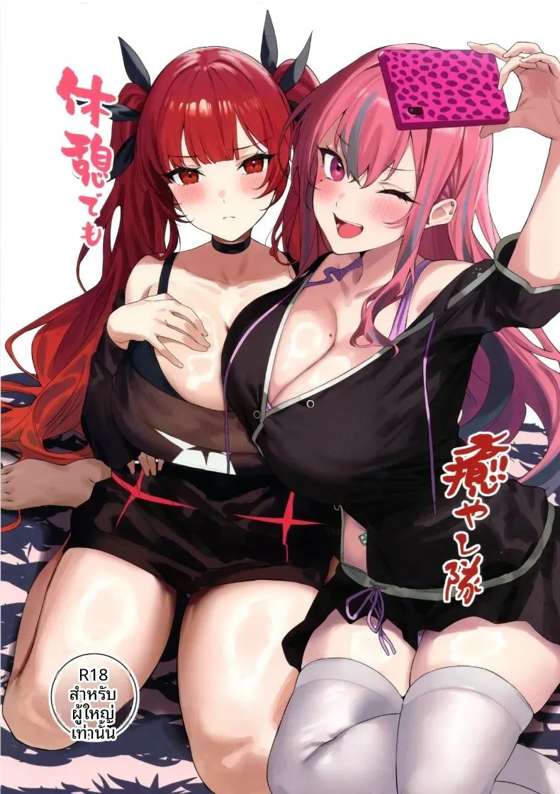 อ่านโดจิน ทีมนี้จะช่วยผ่อนคลาย แปลไทย หน้า 1 แนว big breasts