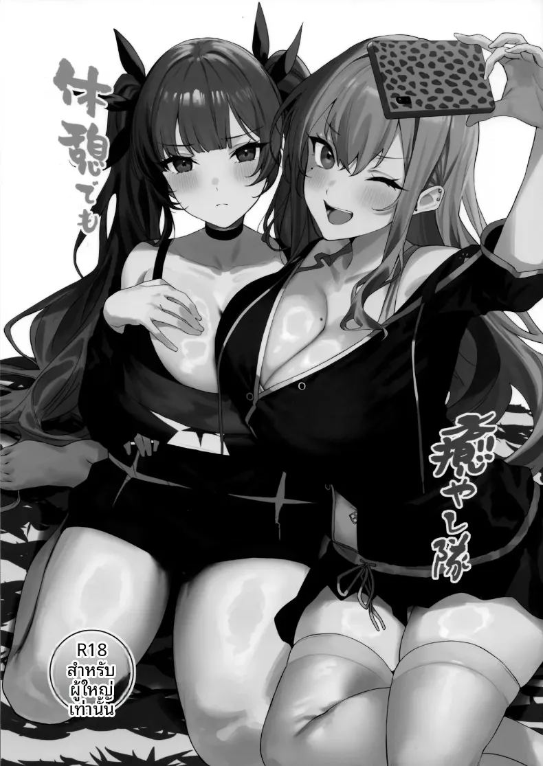 อ่านโดจิน ทีมนี้จะช่วยผ่อนคลาย แปลไทย หน้า 2 แนว big breasts