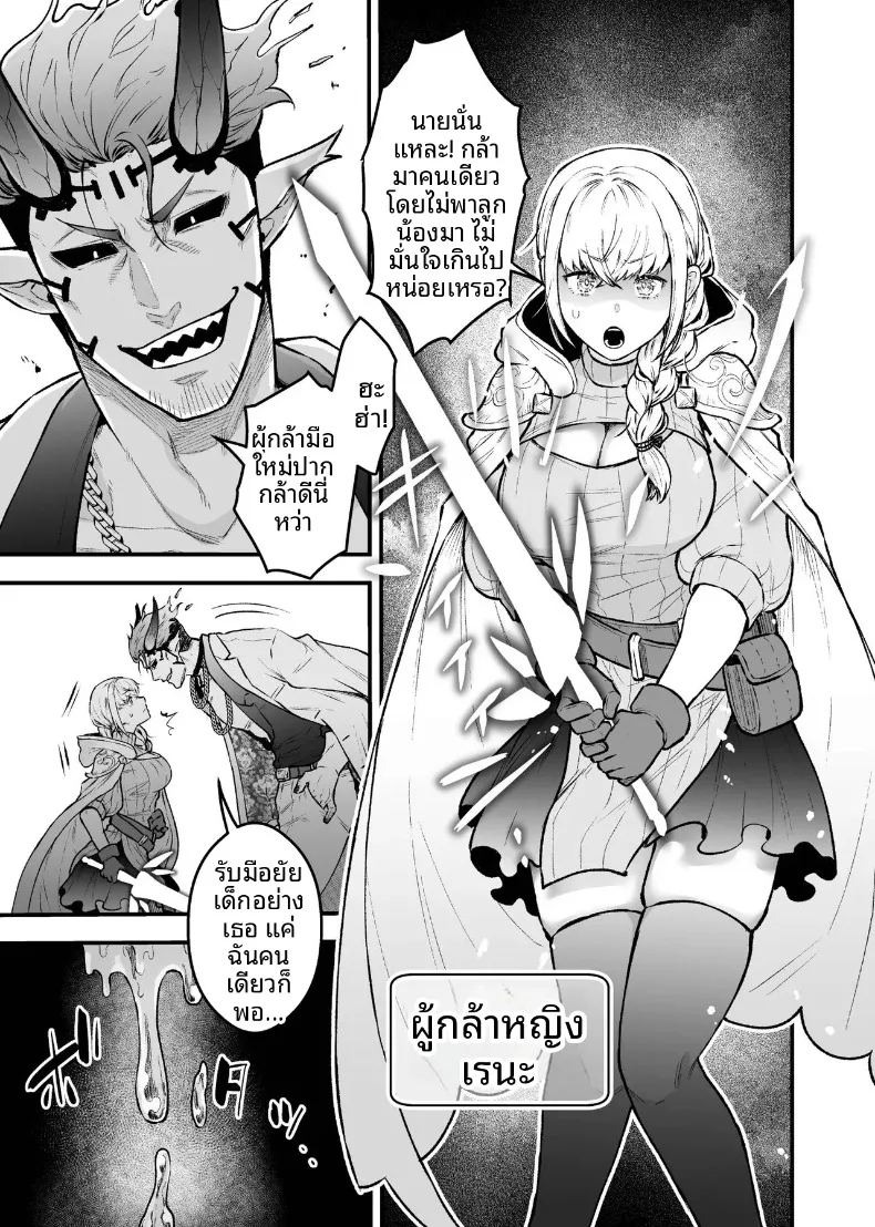 ผู้กล้าหญิงและแม่ทัพของจอมมาร 1 6