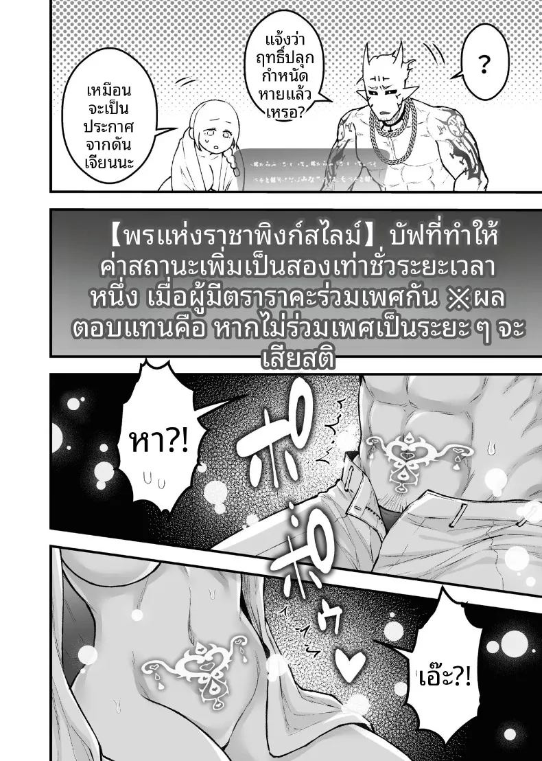 ผู้กล้าหญิงและแม่ทัพของจอมมาร 1 21
